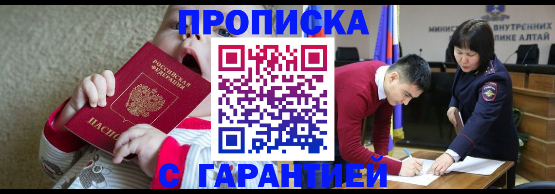 купить прописку в Калининске