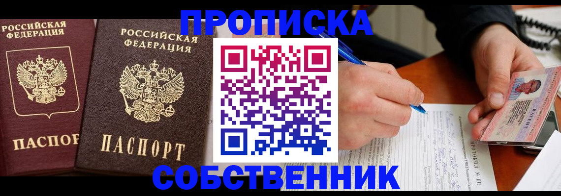 прописка для работы в Калининске